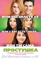 The DUFF - Russian Movie Poster (xs thumbnail)