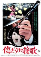 The Grissom Gang - Japanese Movie Poster (xs thumbnail)