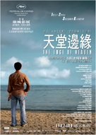 Auf der anderen Seite - Hong Kong Movie Poster (xs thumbnail)