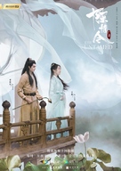 &quot;Chen qing ling&quot; - Chinese Movie Poster (xs thumbnail)