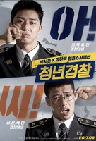 Cheong-nyeon-gyeong-chal - South Korean Movie Poster (xs thumbnail)