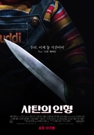 Child's Play - South Korean Movie Poster (xs thumbnail)