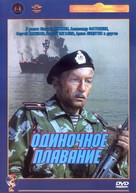 Odinochnoye plavanye - Russian Movie Cover (xs thumbnail)