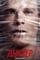 &quot;Dexter&quot; - Russian Movie Poster (xs thumbnail)