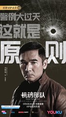 &quot;Ji dong bu dui&quot; - Chinese Movie Poster (xs thumbnail)