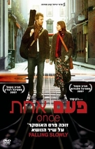 Once - Israeli Movie Cover (xs thumbnail)