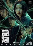 Gunche Poster