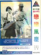 Lian lian feng chen - Taiwanese Movie Poster (xs thumbnail)