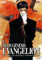 &quot;Shin seiki evangerion&quot; - French DVD movie cover (xs thumbnail)