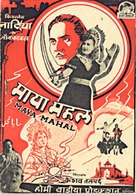Maya Mahal - Indian Movie Poster (xs thumbnail)