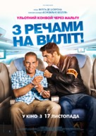 D&eacute;barquement imm&eacute;diat! - Ukrainian Movie Poster (xs thumbnail)