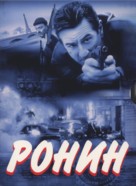 Ronin - Russian DVD movie cover (xs thumbnail)