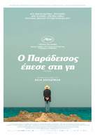 It Must Be Heaven - Greek Movie Poster (xs thumbnail)