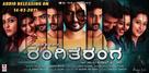 RangiTaranga - Indian Movie Poster (xs thumbnail)