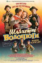 Noble tramps - Ukrainian Movie Poster (xs thumbnail)