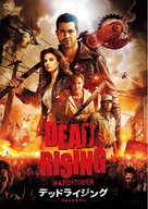 Dead Rising - Japanese Movie Cover (xs thumbnail)