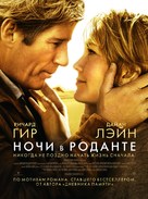 Nights in Rodanthe - Russian Movie Poster (xs thumbnail)