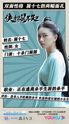 &quot;Xia Tan Jian Bu Zhi&quot; - Chinese Movie Poster (xs thumbnail)