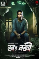 Doctor Bakshi - Indian Movie Poster (xs thumbnail)
