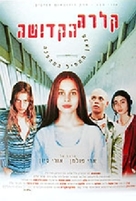 Clara Hakedosha - Israeli Movie Poster (xs thumbnail)
