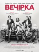 The Party - Ukrainian Movie Poster (xs thumbnail)