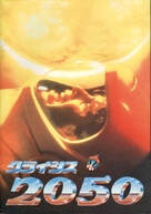 Solar Crisis - Japanese Movie Cover (xs thumbnail)