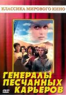 The Sandpit Generals - Russian Movie Cover (xs thumbnail)