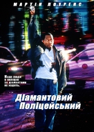 Blue Streak - Ukrainian Movie Cover (xs thumbnail)