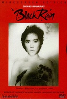 Kuroi ame - DVD movie cover (xs thumbnail)