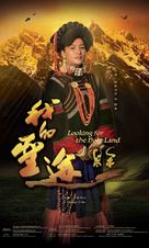 Looking for the Holy Land - Chinese Movie Poster (xs thumbnail)