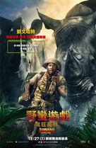 Jumanji: Welcome to the Jungle - Taiwanese Movie Poster (xs thumbnail)