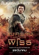 Wrath of the Titans - Thai Movie Poster (xs thumbnail)
