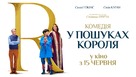 The Lost King - Ukrainian poster (xs thumbnail)