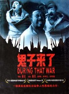 Guizi lai le - Chinese Movie Poster (xs thumbnail)