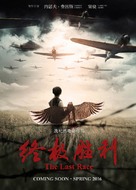 The Last Race - Chinese Movie Poster (xs thumbnail)