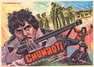 Chunaoti - Indian Movie Poster (xs thumbnail)