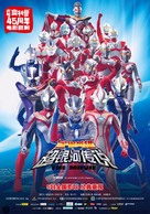 Mega Monster Battle: Ultra Galaxy Legends - The Movie - Chinese Movie Poster (xs thumbnail)