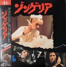 Dead &amp; Buried - Japanese Movie Cover (xs thumbnail)