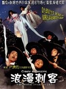 Romantic Assassin - Taiwanese poster (xs thumbnail)