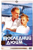 Posledniy dyuym - Russian DVD movie cover (xs thumbnail)