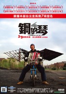 Gang de qin - Taiwanese Movie Poster (xs thumbnail)