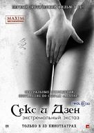 3-D Sex and Zen: Extreme Ecstasy - Russian Movie Poster (xs thumbnail)