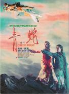 Ching Se - South Korean Movie Poster (xs thumbnail)