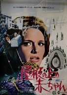 Daddy&#039;s Gone A-Hunting - Japanese Movie Poster (xs thumbnail)