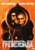 3000 Miles To Graceland - Russian Movie Cover (xs thumbnail)
