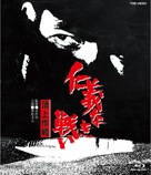 Jingi naki tatakai: Chojo sakusen - Japanese Blu-Ray movie cover (xs thumbnail)