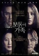 A Normal Family - South Korean Movie Poster (xs thumbnail)