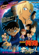 Meitantei Conan: Zero no Shikk&ocirc;nin - Hong Kong Movie Poster (xs thumbnail)