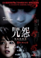Ju-on: Owari no Hajimari - Hong Kong Movie Poster (xs thumbnail)