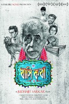 Khashi Katha - Indian poster (xs thumbnail)